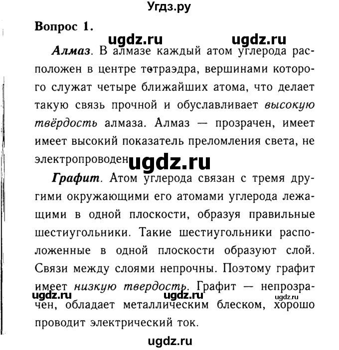 ГДЗ (Решебник №2 2014) по химии 9 класс О.С. Габриелян / §29 / 1