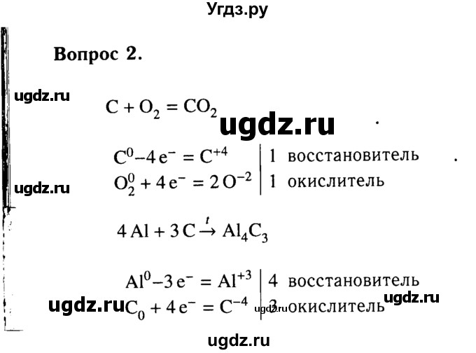 ГДЗ (Решебник №2 2014) по химии 9 класс О.С. Габриелян / §29 / 2