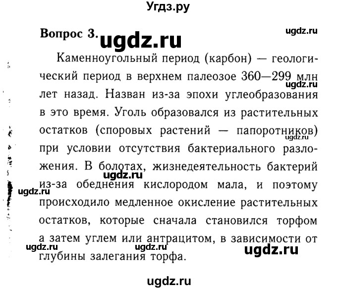 ГДЗ (Решебник №2 2014) по химии 9 класс О.С. Габриелян / §29 / 3