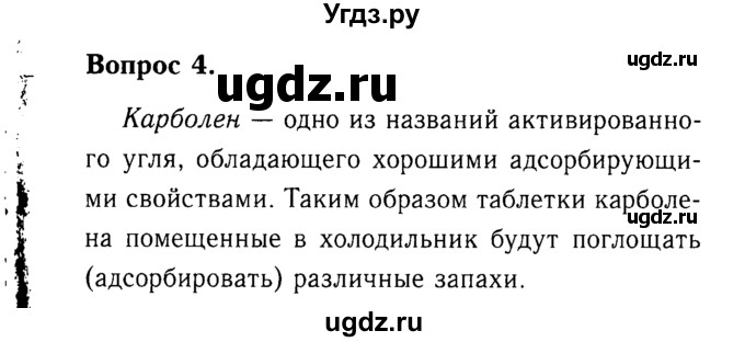 ГДЗ (Решебник №2 2014) по химии 9 класс О.С. Габриелян / §29 / 4