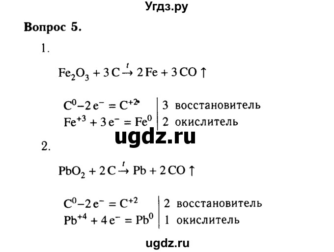 ГДЗ (Решебник №2 2014) по химии 9 класс О.С. Габриелян / §29 / 5