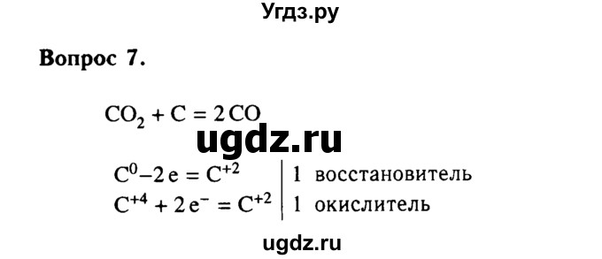 ГДЗ (Решебник №2 2014) по химии 9 класс О.С. Габриелян / §29 / 7