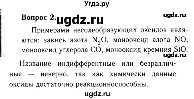ГДЗ (Решебник №2 2014) по химии 9 класс О.С. Габриелян / §30 / 2