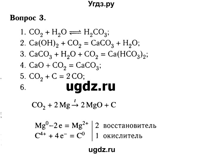ГДЗ (Решебник №2 2014) по химии 9 класс О.С. Габриелян / §30 / 3