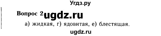 ГДЗ (Решебник №2 2014) по химии 9 класс О.С. Габриелян / §4 / 2