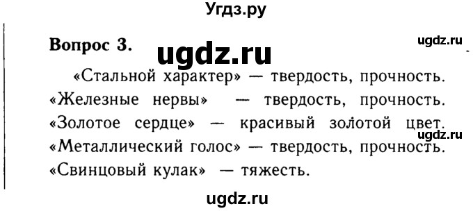 ГДЗ (Решебник №2 2014) по химии 9 класс О.С. Габриелян / §4 / 3