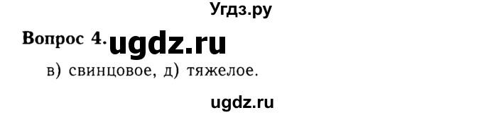 ГДЗ (Решебник №2 2014) по химии 9 класс О.С. Габриелян / §4 / 4