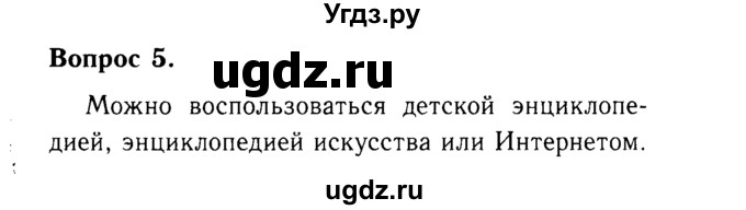 ГДЗ (Решебник №2 2014) по химии 9 класс О.С. Габриелян / §4 / 5