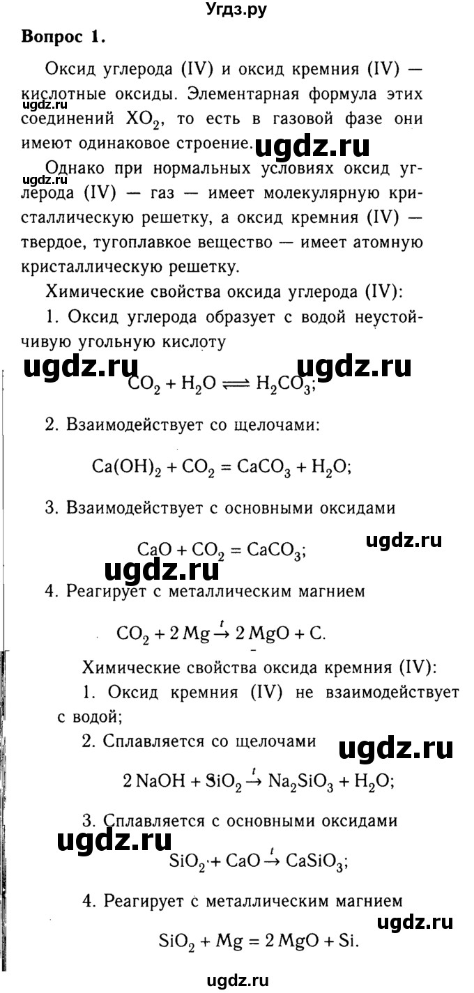 ГДЗ (Решебник №2 2014) по химии 9 класс О.С. Габриелян / §31 / 1