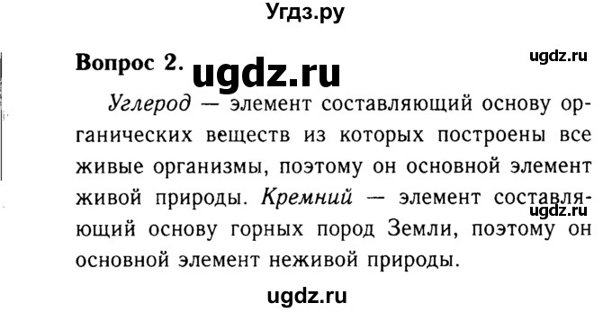 ГДЗ (Решебник №2 2014) по химии 9 класс О.С. Габриелян / §31 / 2