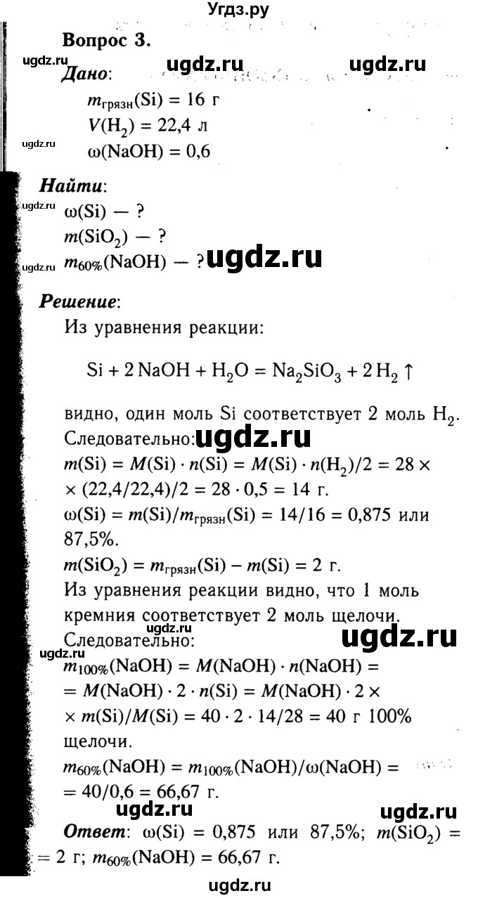 ГДЗ (Решебник №2 2014) по химии 9 класс О.С. Габриелян / §31 / 3