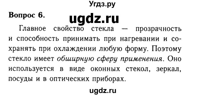 ГДЗ (Решебник №2 2014) по химии 9 класс О.С. Габриелян / §31 / 6
