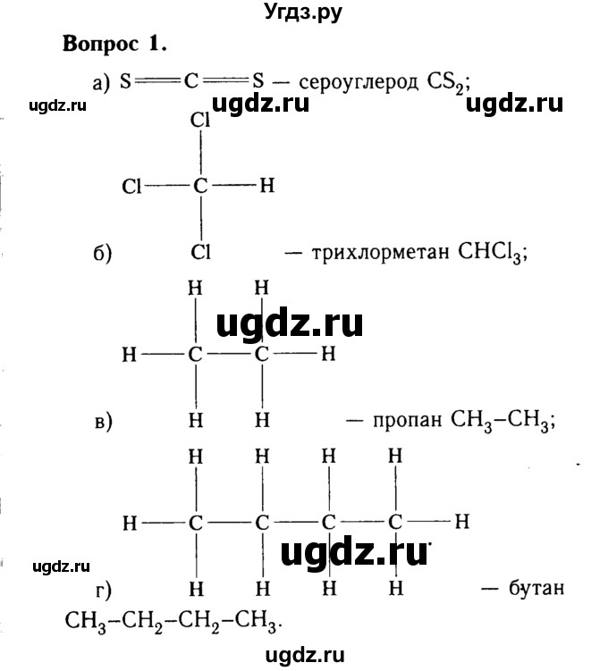 ГДЗ (Решебник №2 2014) по химии 9 класс О.С. Габриелян / §32 / 1
