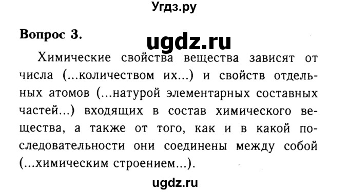 ГДЗ (Решебник №2 2014) по химии 9 класс О.С. Габриелян / §32 / 3