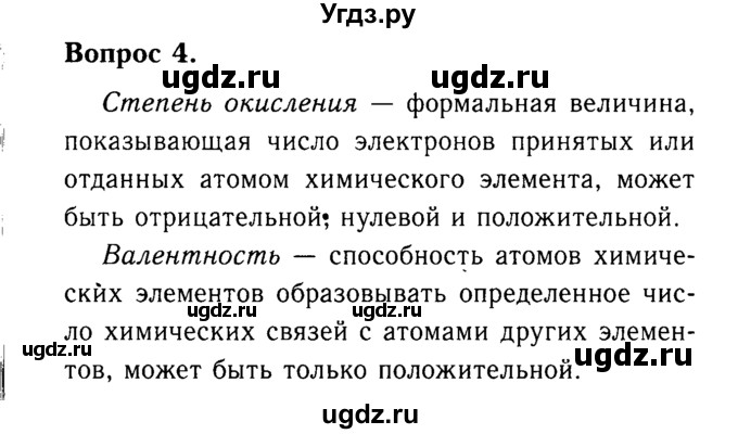 ГДЗ (Решебник №2 2014) по химии 9 класс О.С. Габриелян / §32 / 4