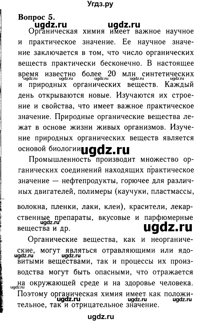 ГДЗ (Решебник №2 2014) по химии 9 класс О.С. Габриелян / §32 / 5