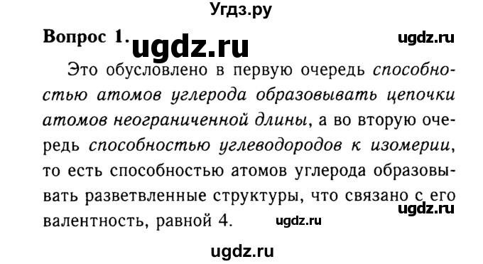 ГДЗ (Решебник №2 2014) по химии 9 класс О.С. Габриелян / §33 / 1