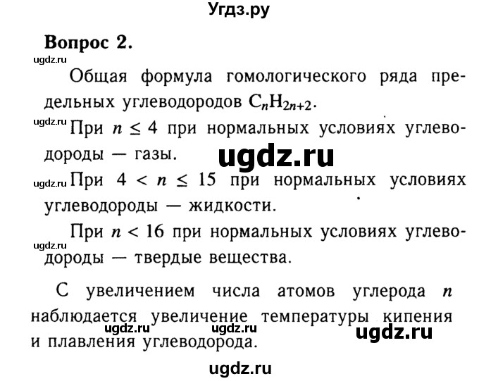 ГДЗ (Решебник №2 2014) по химии 9 класс О.С. Габриелян / §33 / 2