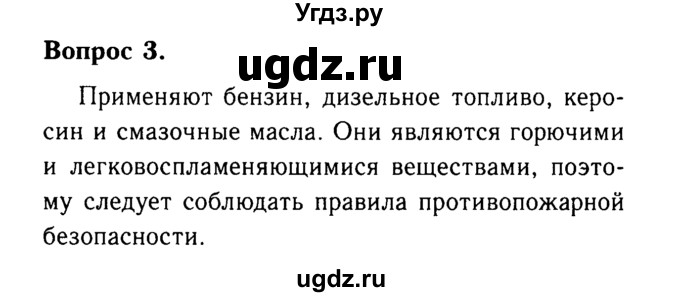 ГДЗ (Решебник №2 2014) по химии 9 класс О.С. Габриелян / §33 / 3