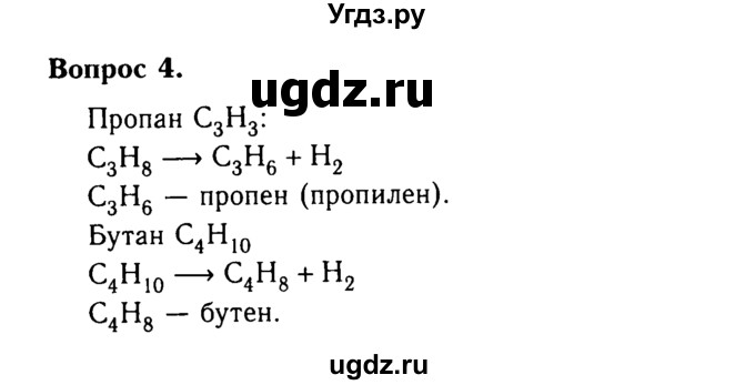 ГДЗ (Решебник №2 2014) по химии 9 класс О.С. Габриелян / §33 / 4