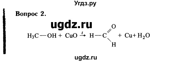 ГДЗ (Решебник №2 2014) по химии 9 класс О.С. Габриелян / §35 / 2