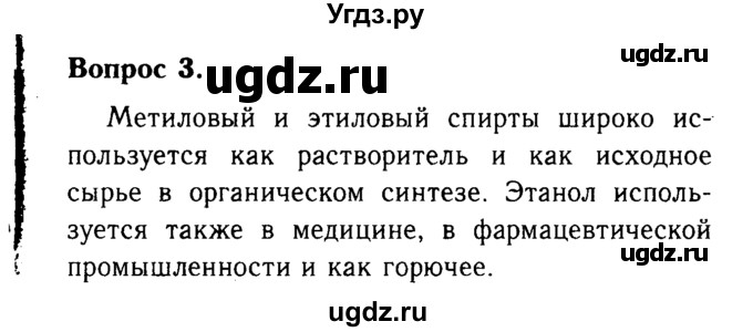 ГДЗ (Решебник №2 2014) по химии 9 класс О.С. Габриелян / §35 / 3
