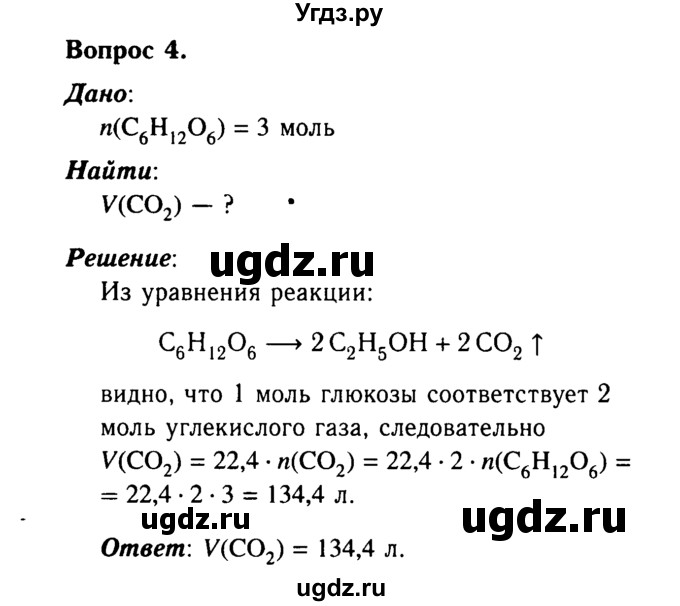 ГДЗ (Решебник №2 2014) по химии 9 класс О.С. Габриелян / §35 / 4