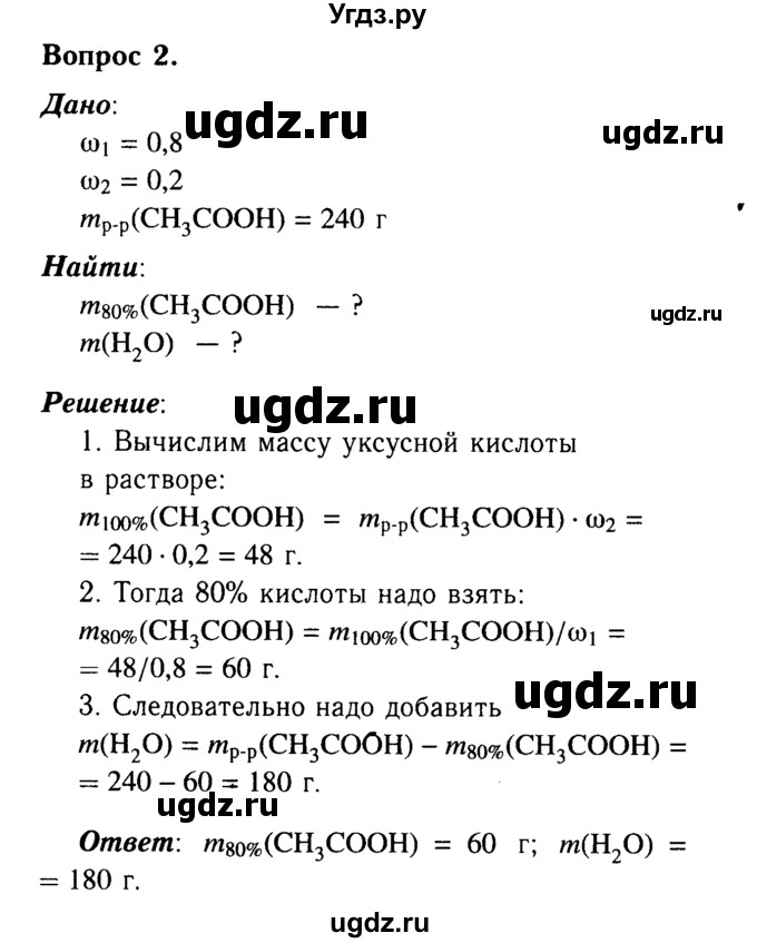 ГДЗ (Решебник №2 2014) по химии 9 класс О.С. Габриелян / §36 / 2