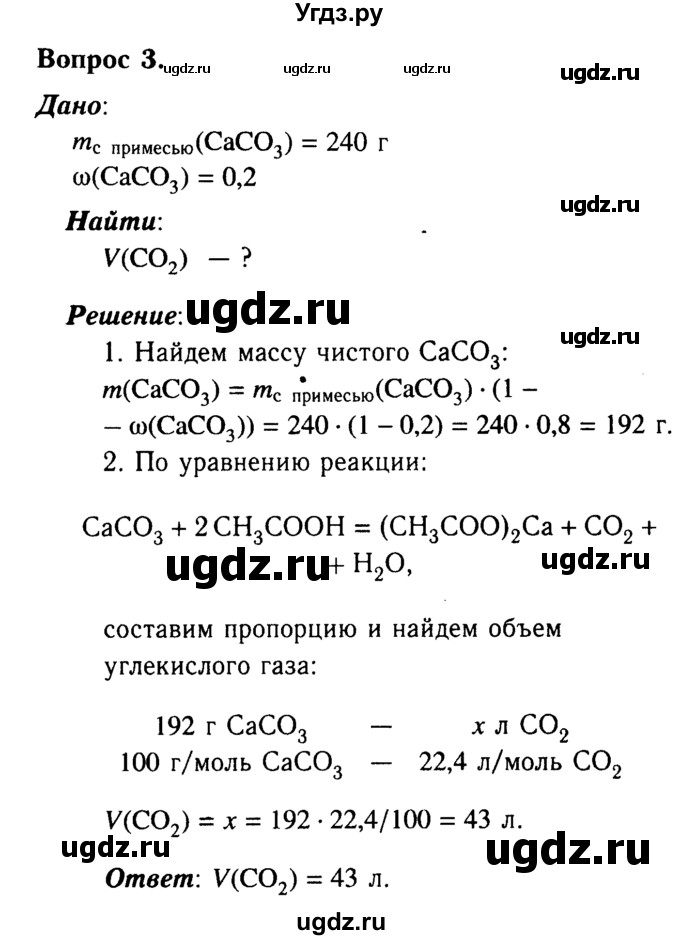 ГДЗ (Решебник №2 2014) по химии 9 класс О.С. Габриелян / §36 / 3
