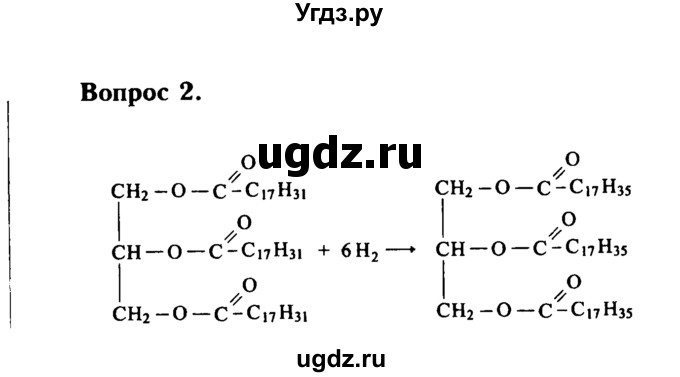 ГДЗ (Решебник №2 2014) по химии 9 класс О.С. Габриелян / §37 / 2
