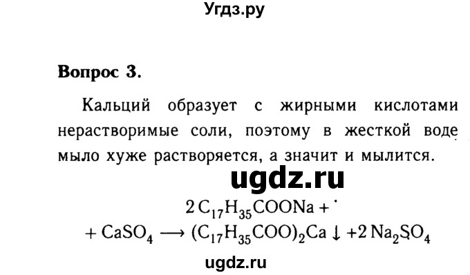 ГДЗ (Решебник №2 2014) по химии 9 класс О.С. Габриелян / §37 / 3