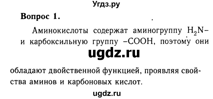 ГДЗ (Решебник №2 2014) по химии 9 класс О.С. Габриелян / §38 / 1