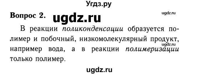 ГДЗ (Решебник №2 2014) по химии 9 класс О.С. Габриелян / §38 / 2