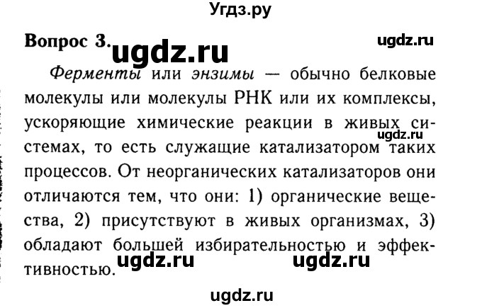 ГДЗ (Решебник №2 2014) по химии 9 класс О.С. Габриелян / §38 / 3