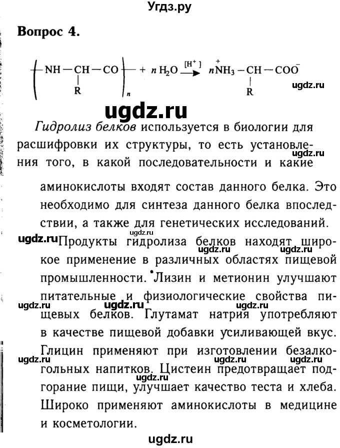 ГДЗ (Решебник №2 2014) по химии 9 класс О.С. Габриелян / §38 / 4