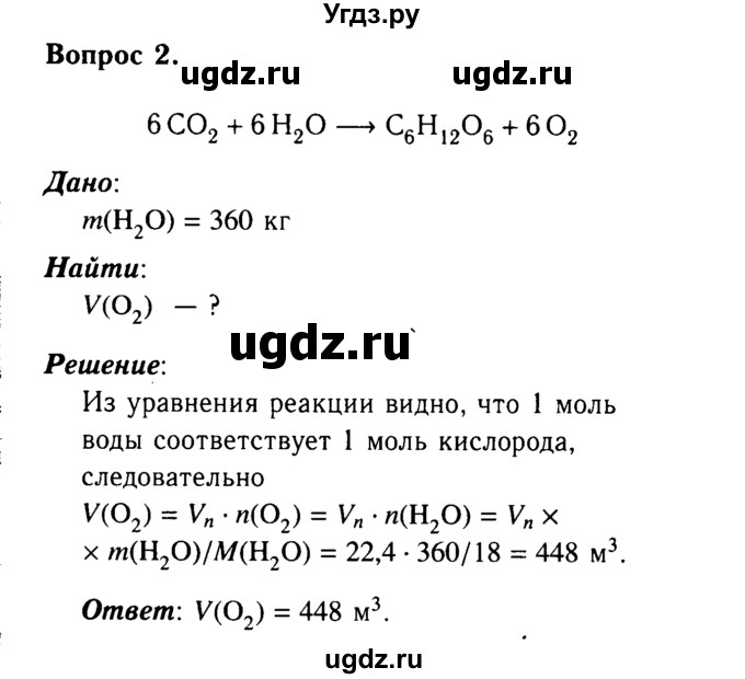 ГДЗ (Решебник №2 2014) по химии 9 класс О.С. Габриелян / §39 / 2