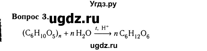 ГДЗ (Решебник №2 2014) по химии 9 класс О.С. Габриелян / §39 / 3