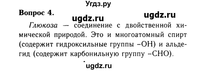 ГДЗ (Решебник №2 2014) по химии 9 класс О.С. Габриелян / §39 / 4