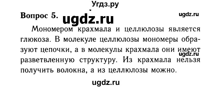 ГДЗ (Решебник №2 2014) по химии 9 класс О.С. Габриелян / §39 / 5