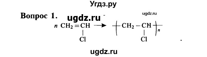ГДЗ (Решебник №2 2014) по химии 9 класс О.С. Габриелян / §40 / 1