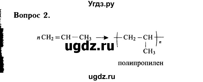 ГДЗ (Решебник №2 2014) по химии 9 класс О.С. Габриелян / §40 / 2