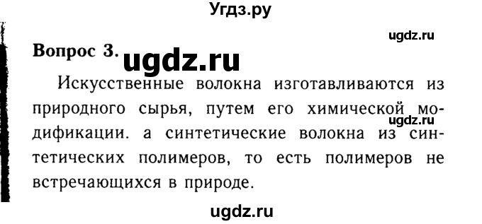 ГДЗ (Решебник №2 2014) по химии 9 класс О.С. Габриелян / §40 / 3