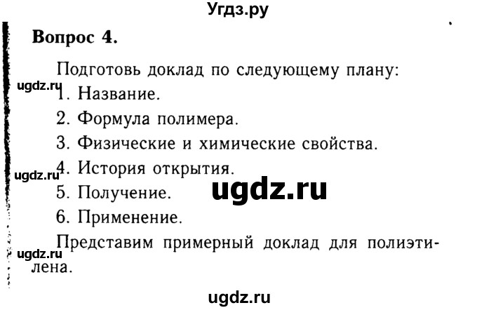 ГДЗ (Решебник №2 2014) по химии 9 класс О.С. Габриелян / §40 / 4