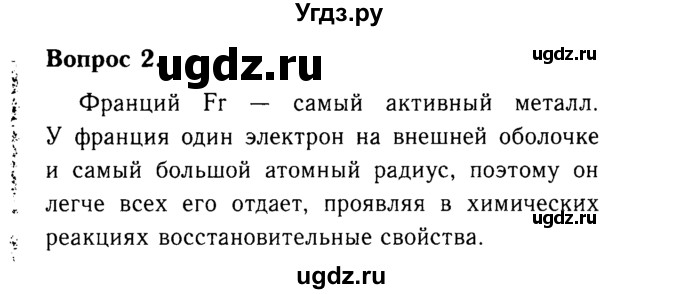 ГДЗ (Решебник №2 2014) по химии 9 класс О.С. Габриелян / §5 / 2