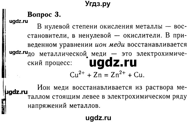 ГДЗ (Решебник №2 2014) по химии 9 класс О.С. Габриелян / §5 / 3