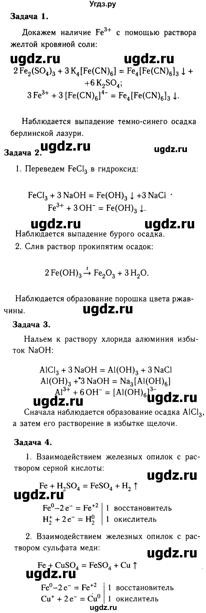 ГДЗ (Решебник №2 2014) по химии 9 класс О.С. Габриелян / практическая работа / 3