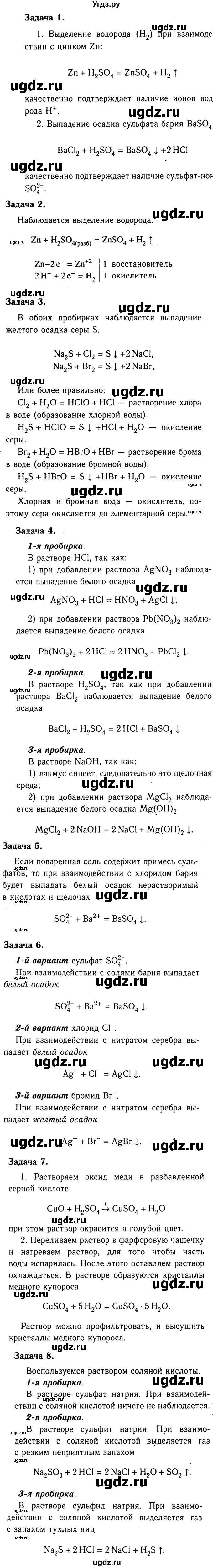 ГДЗ (Решебник №2 2014) по химии 9 класс О.С. Габриелян / практическая работа / 4