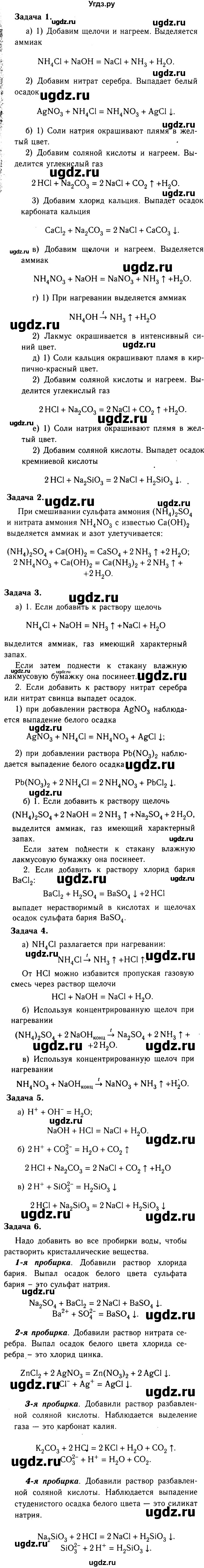 ГДЗ (Решебник №2 2014) по химии 9 класс О.С. Габриелян / практическая работа / 5