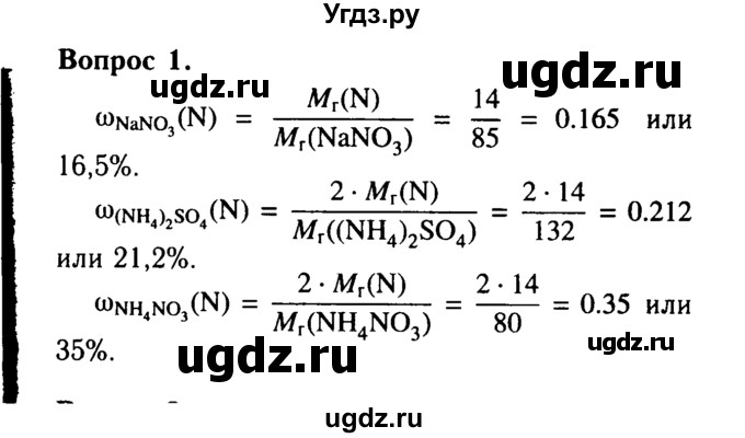 ГДЗ (Решебник №2 2014) по химии 9 класс О.С. Габриелян / приложение / приложение 1 / 1