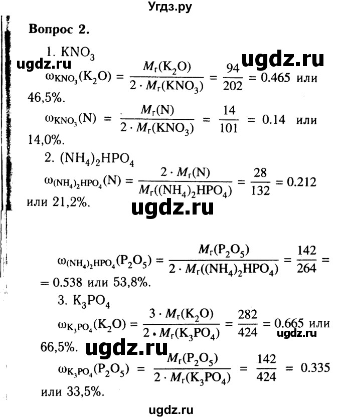 ГДЗ (Решебник №2 2014) по химии 9 класс О.С. Габриелян / приложение / приложение 1 / 2